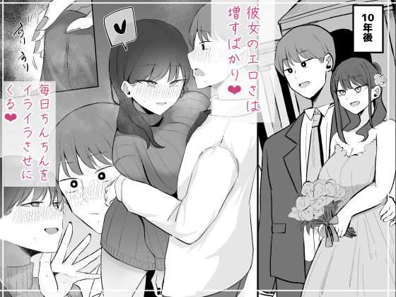 生意気な後輩ちゃんと10年後には結婚してたの画像7