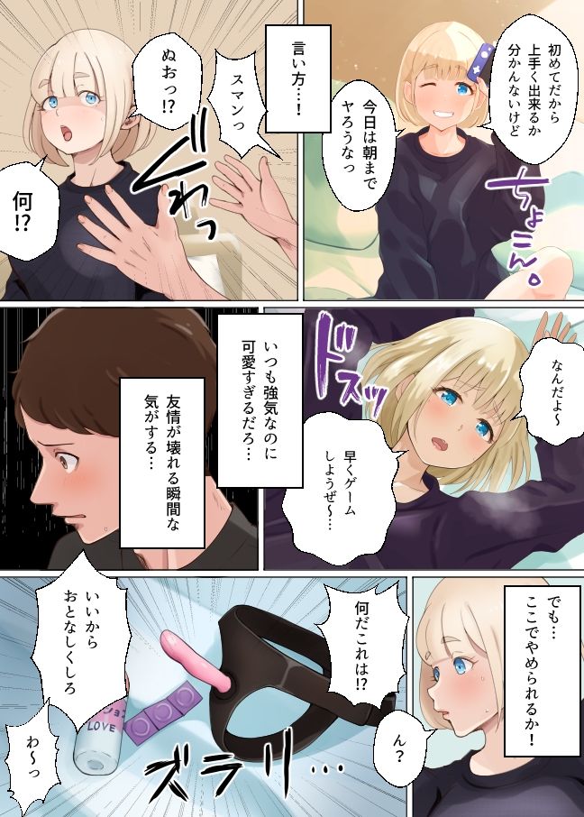 セメウケーその男の娘はセめたい?セめられたい?ー 画像6