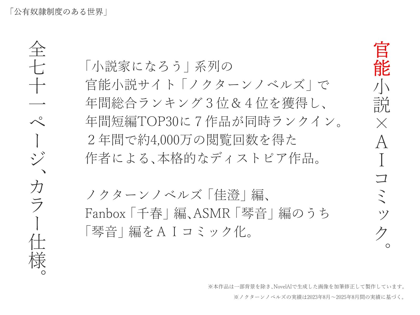 公有奴○制度のある世界（コミック版）の画像8