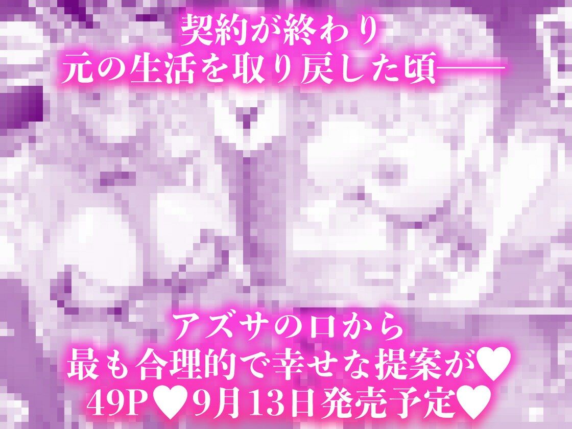 「あなたの」じゃダメみたい…2【9/13 発売予定】の画像8