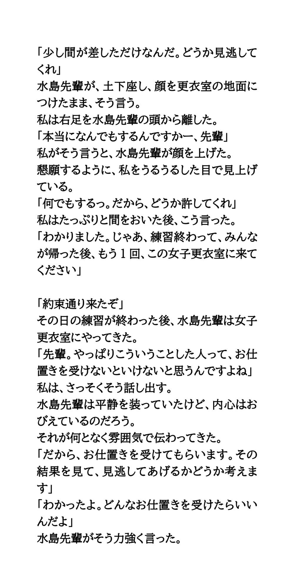 女子マネージャーの乳首責め。変態男子へエッチなお仕置き 画像7