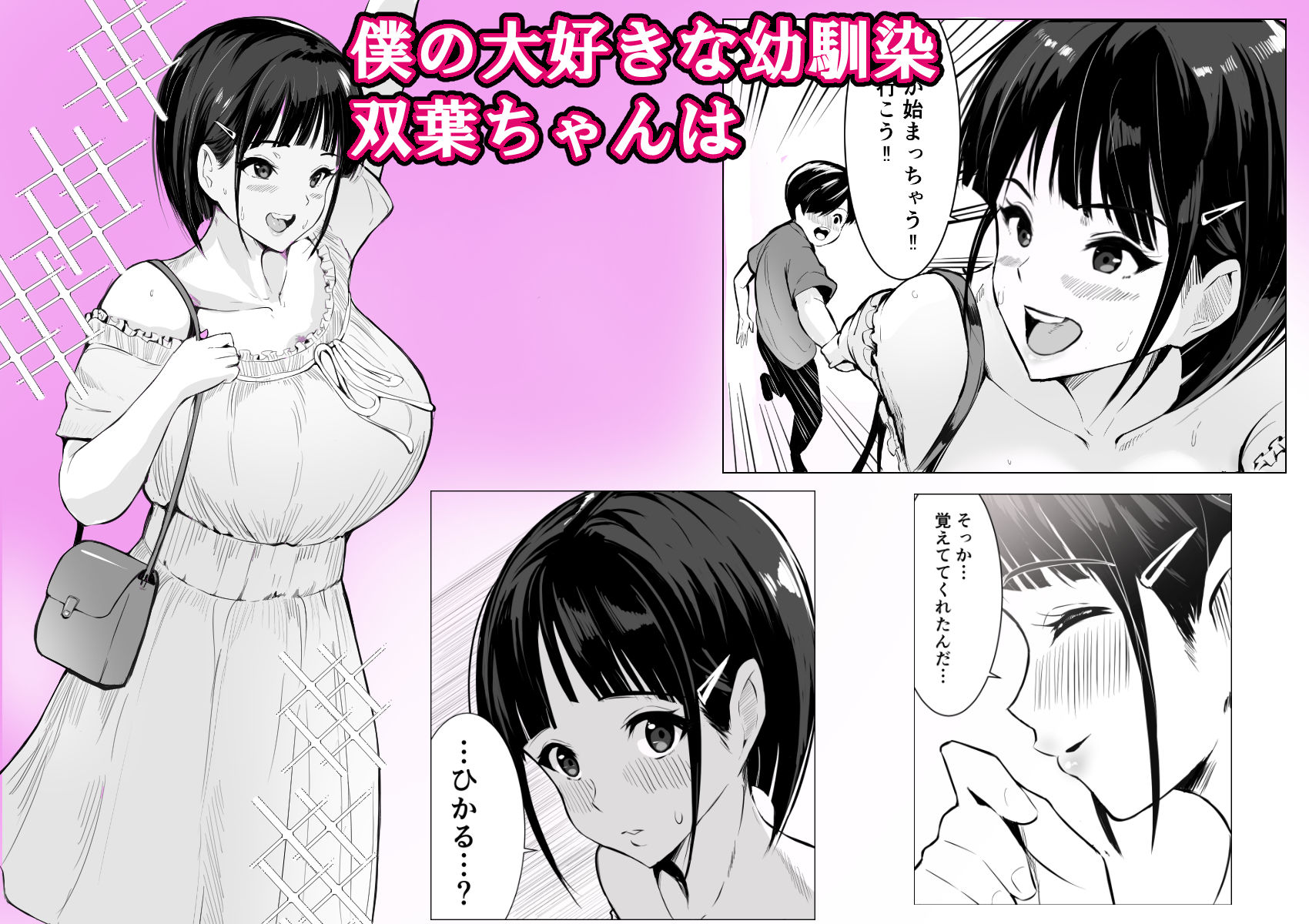 幼馴染がハメられるのサンプル画像 1