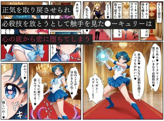 ダークマーキュリーの誕生〜美少女戦士セーラー●ーキュリーは触手異種姦で悪堕ちさせられる…〜 画像8
