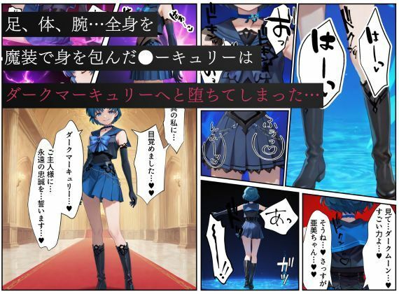 ダークマーキュリーの誕生〜美少女戦士セーラー●ーキュリーは触手異種姦で悪堕ちさせられる…〜 画像10