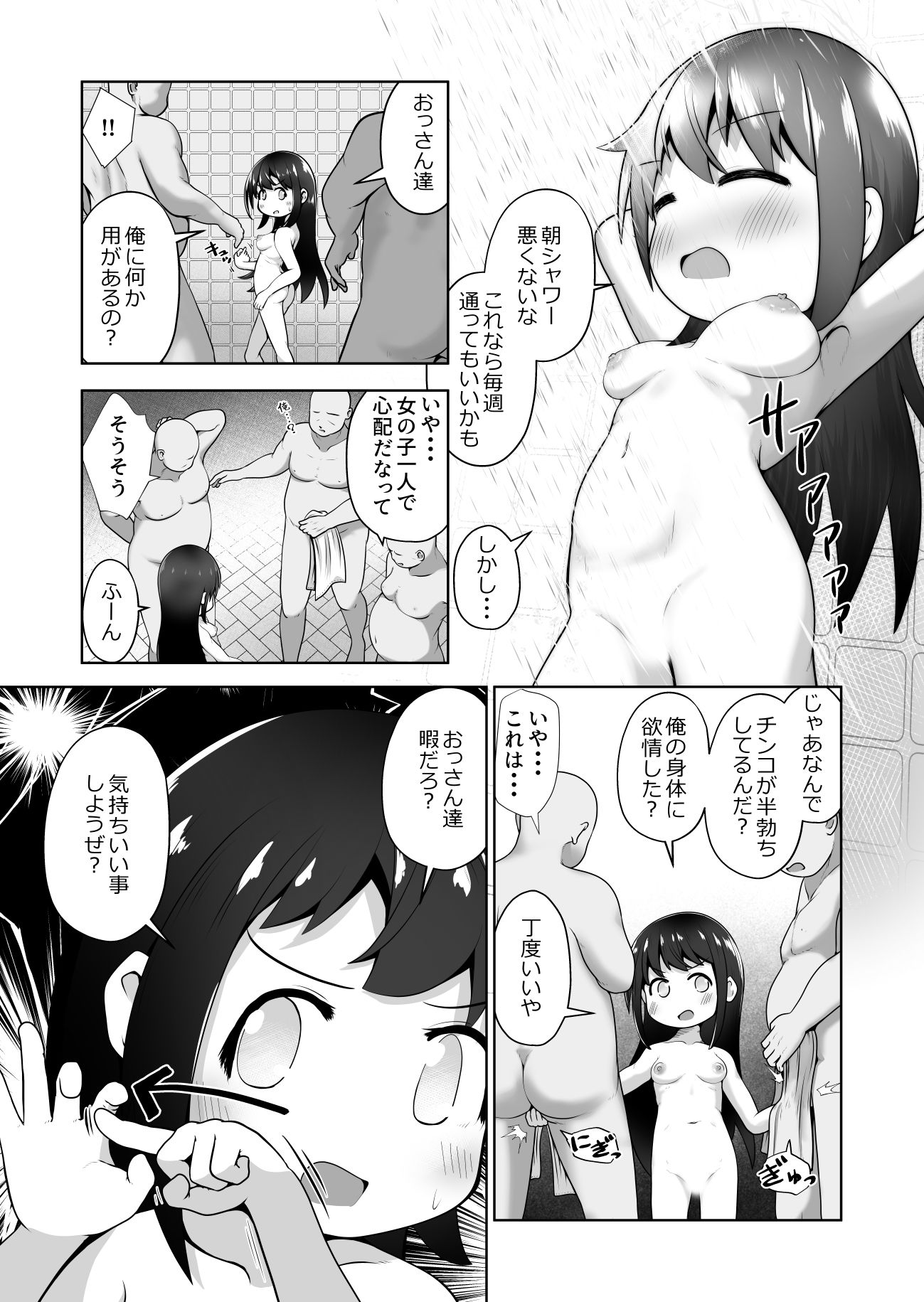 女の子にTSしたので男性の身分証を使って男湯でエッチしまくるお話のサンプル画像 6