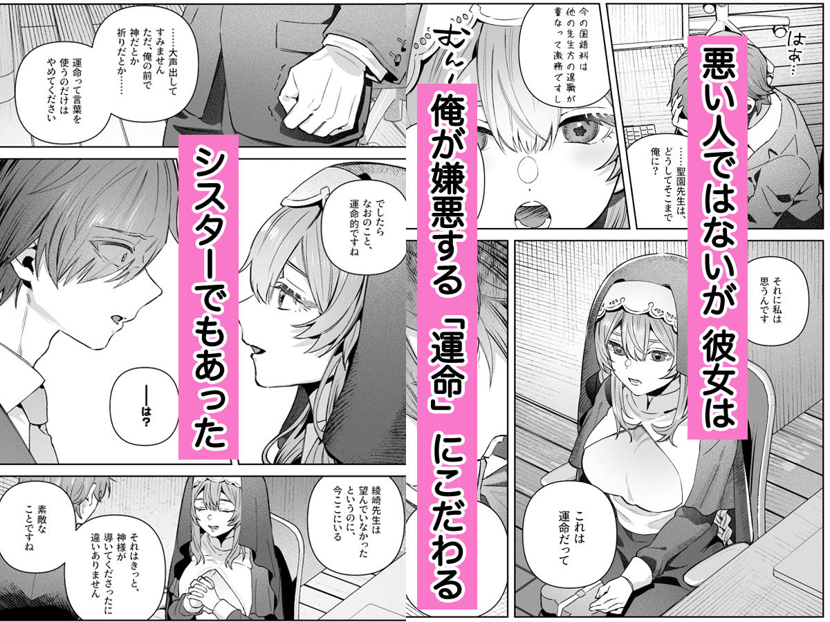シスターは祈らないの画像7