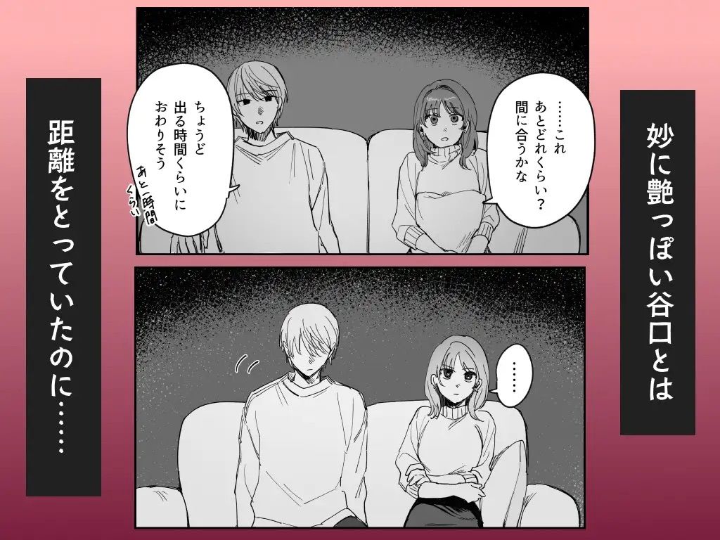 Sだぞ！みたいな雰囲気出てる同期の谷口、ドMらしい？？ (dcomic jp-001)