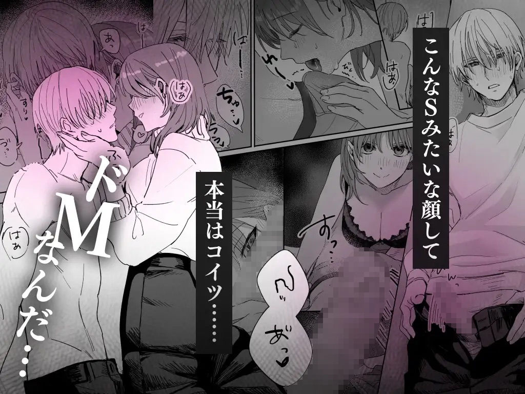 Sだぞ！みたいな雰囲気出てる同期の谷口、ドMらしい？？ (dcomic jp-005)