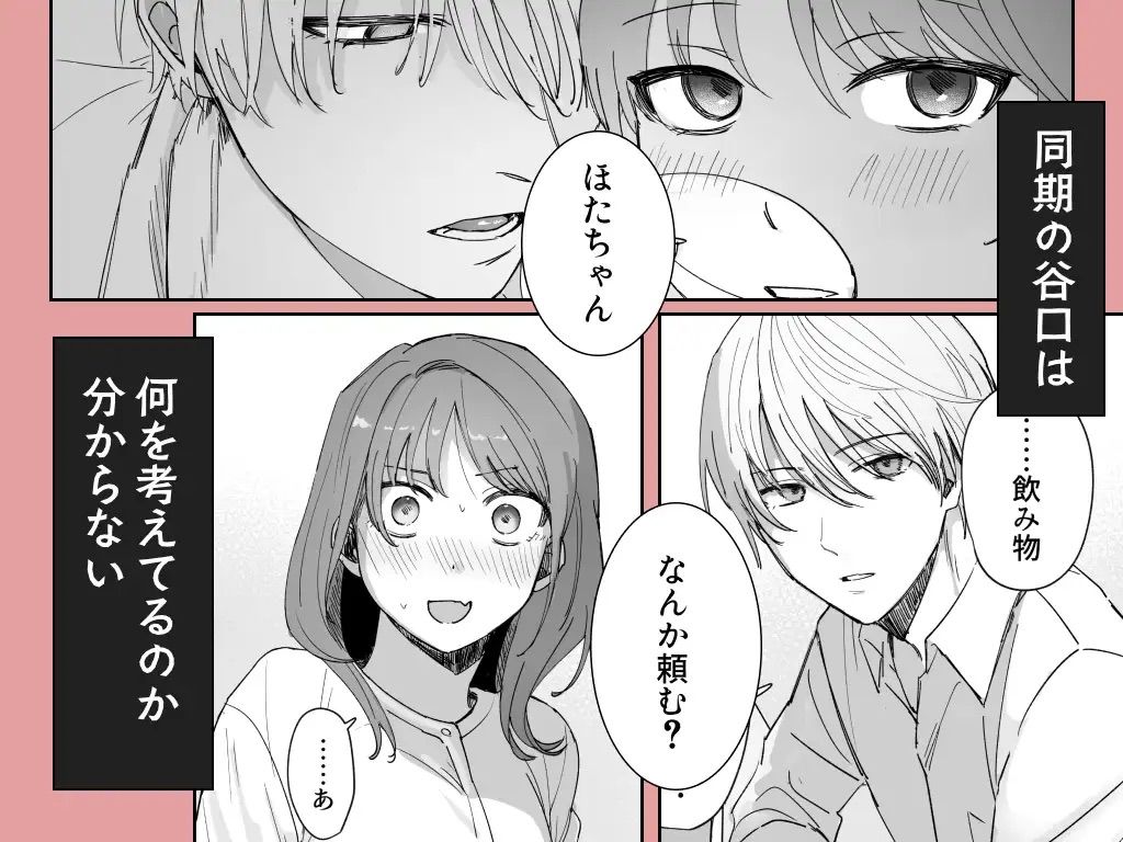 Sだぞ！みたいな雰囲気出てる同期の谷口、ドMらしい？？ (dcomic jp-009)