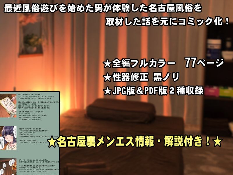 取材敢行！『風俗体験記』裏メンエスで 塩対応 美少女セラピストと 生ナカ本番エッチの画像8