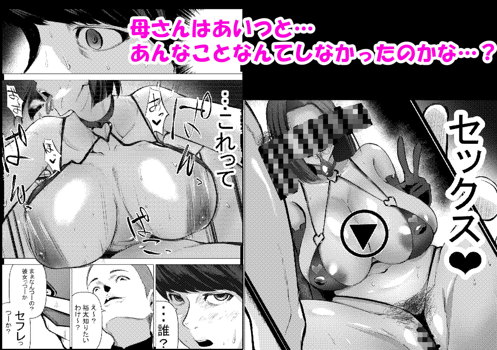 僕の大好きな母さんが生意気な友達の都合のいいセフレになった訳のサンプル画像 6