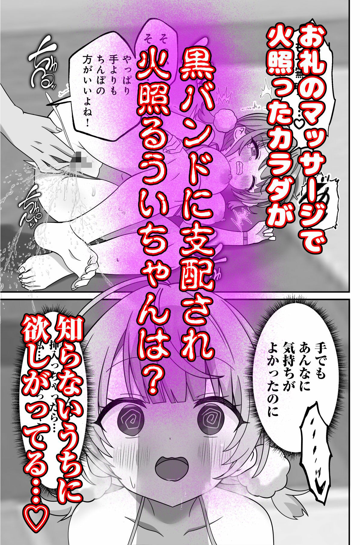 しぐれうい スパ・カイラクーア編の画像6