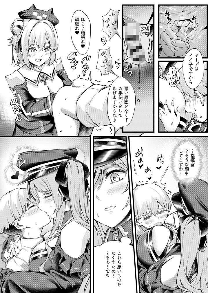 ヤーデとエルベのショタ甘戯良悪の画像7