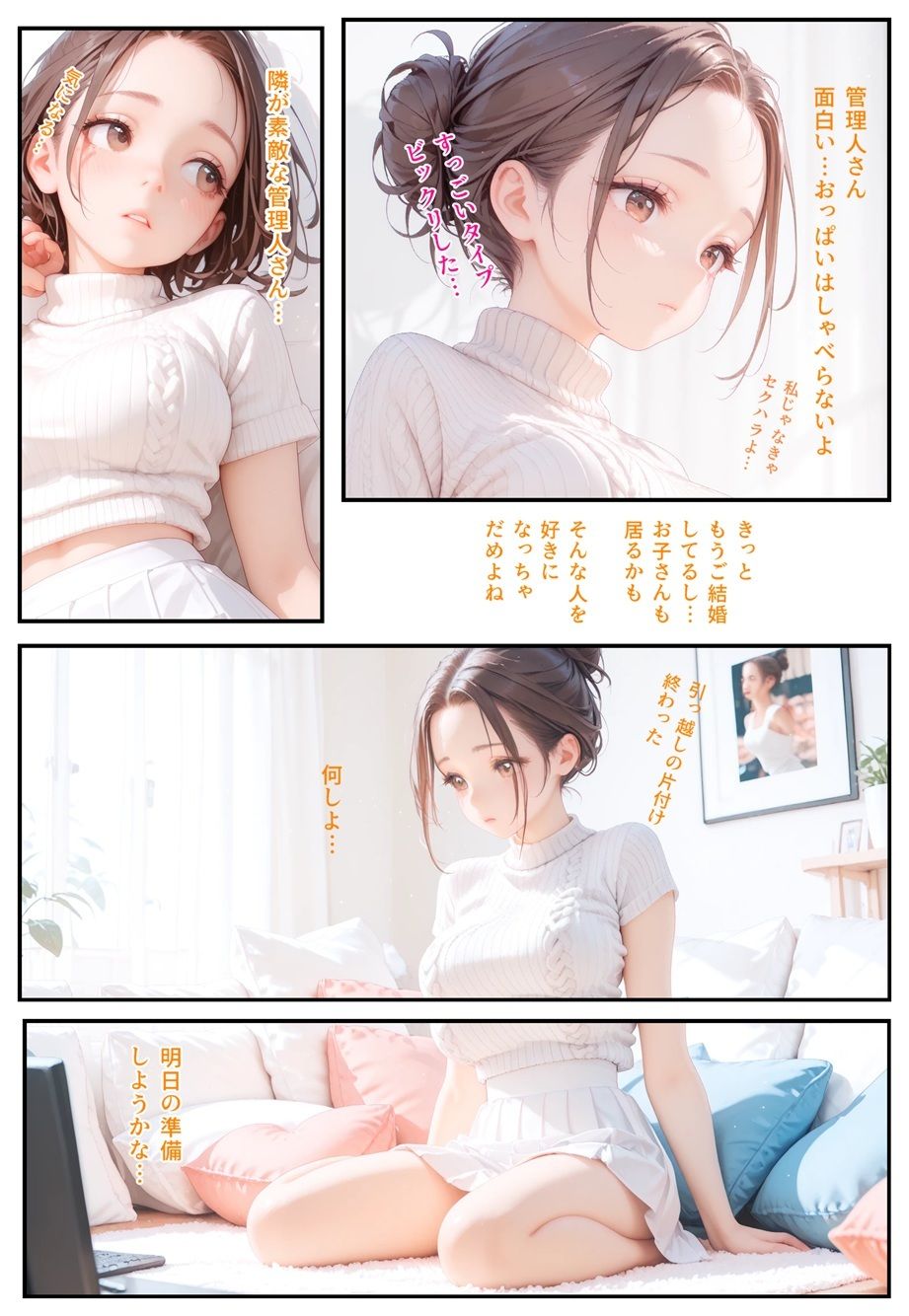 隣に可愛い子が引っ越して来たからゴミをあさって見た結果  温水みらい編のサンプル画像 6