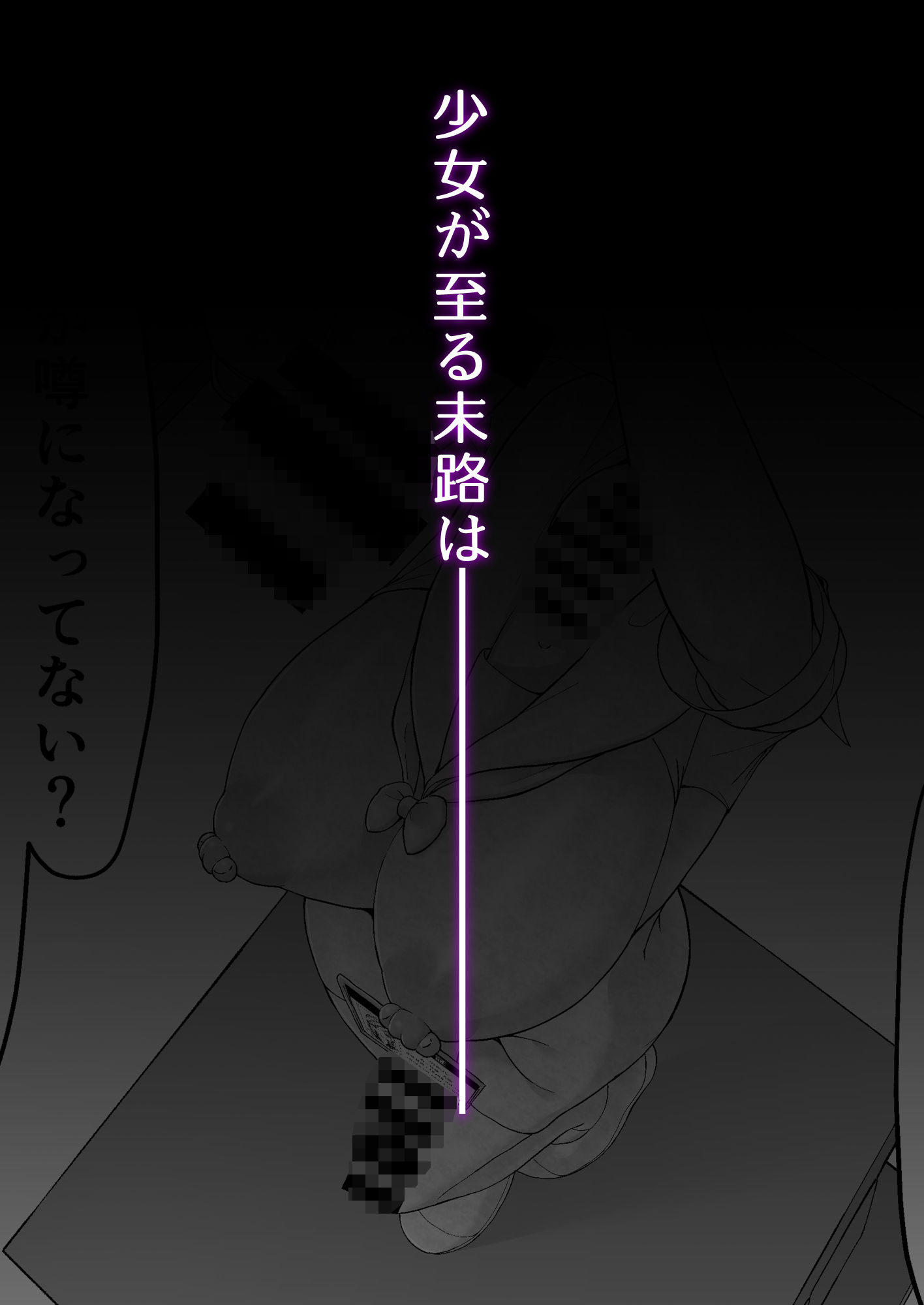 七不思議を追え! 蝕む怪異と手招く少女たちの画像6