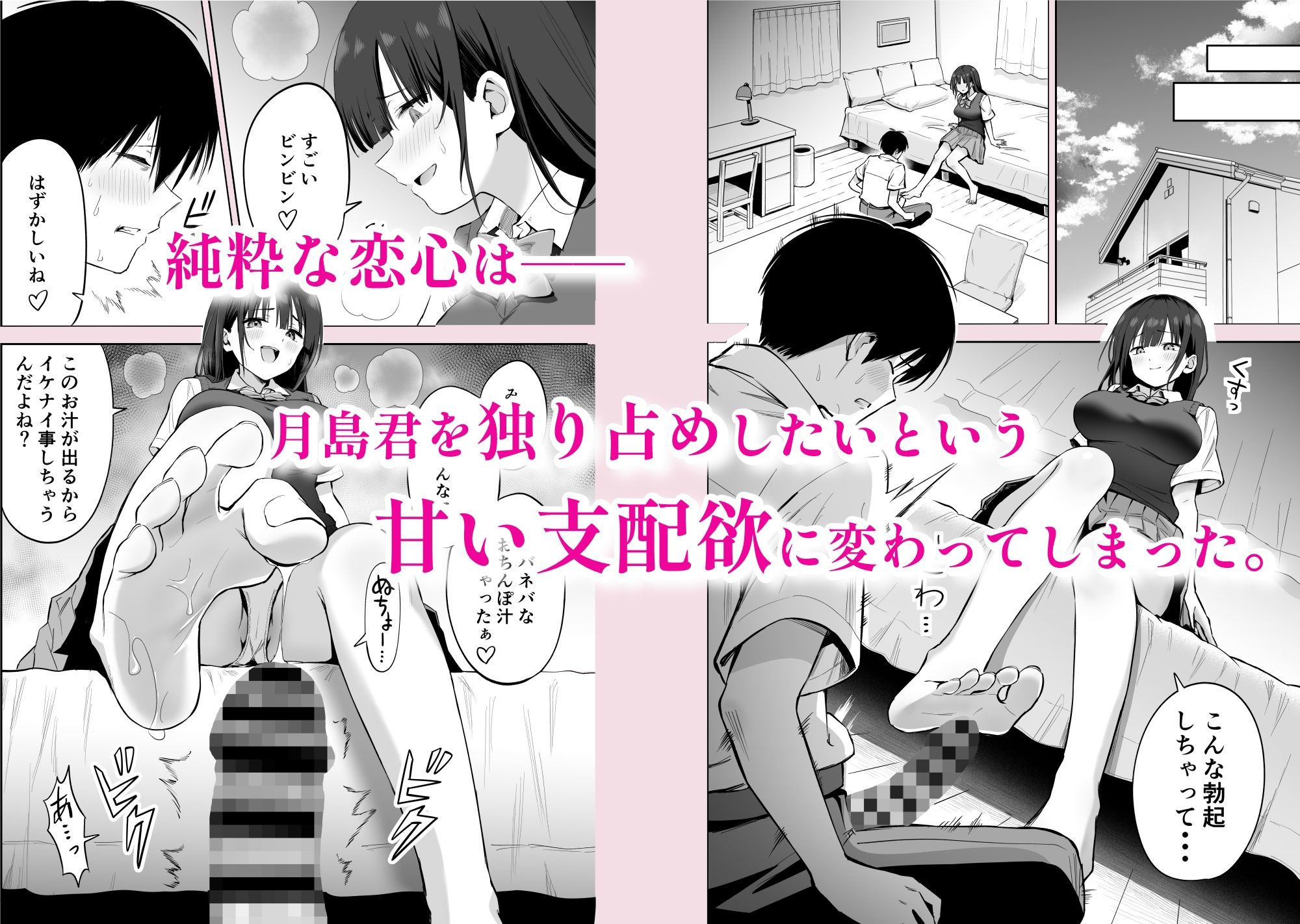 私の靴下でシコってるならそのおちんぽで遊んでもいいよね？の画像6