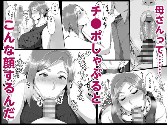 母さんに童貞を卒業させてもらおうのサンプル画像 6