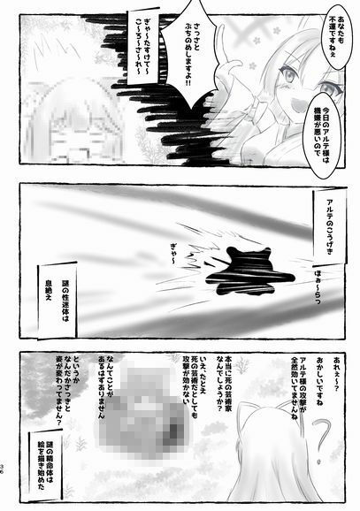 天才美少女アルテ観察日記のサンプル画像 6