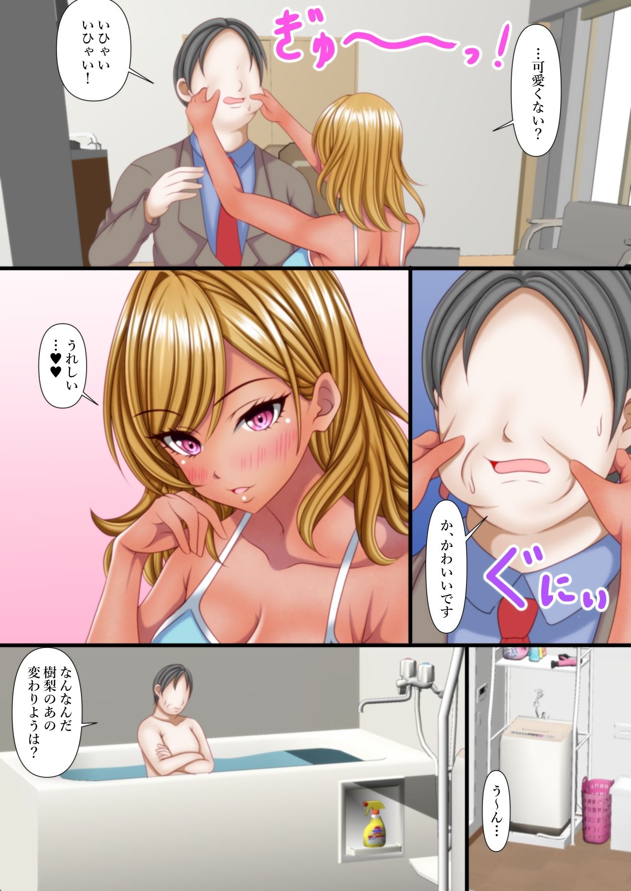 出張から帰ると愛する娘が私の大好きな黒ギャルになっていたのサンプル画像 6