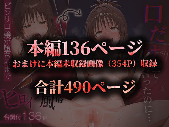 ヒロイン風俗〜ピンサロ嬢が堕ちるまで〜トラブル 結〇美柑編の画像10