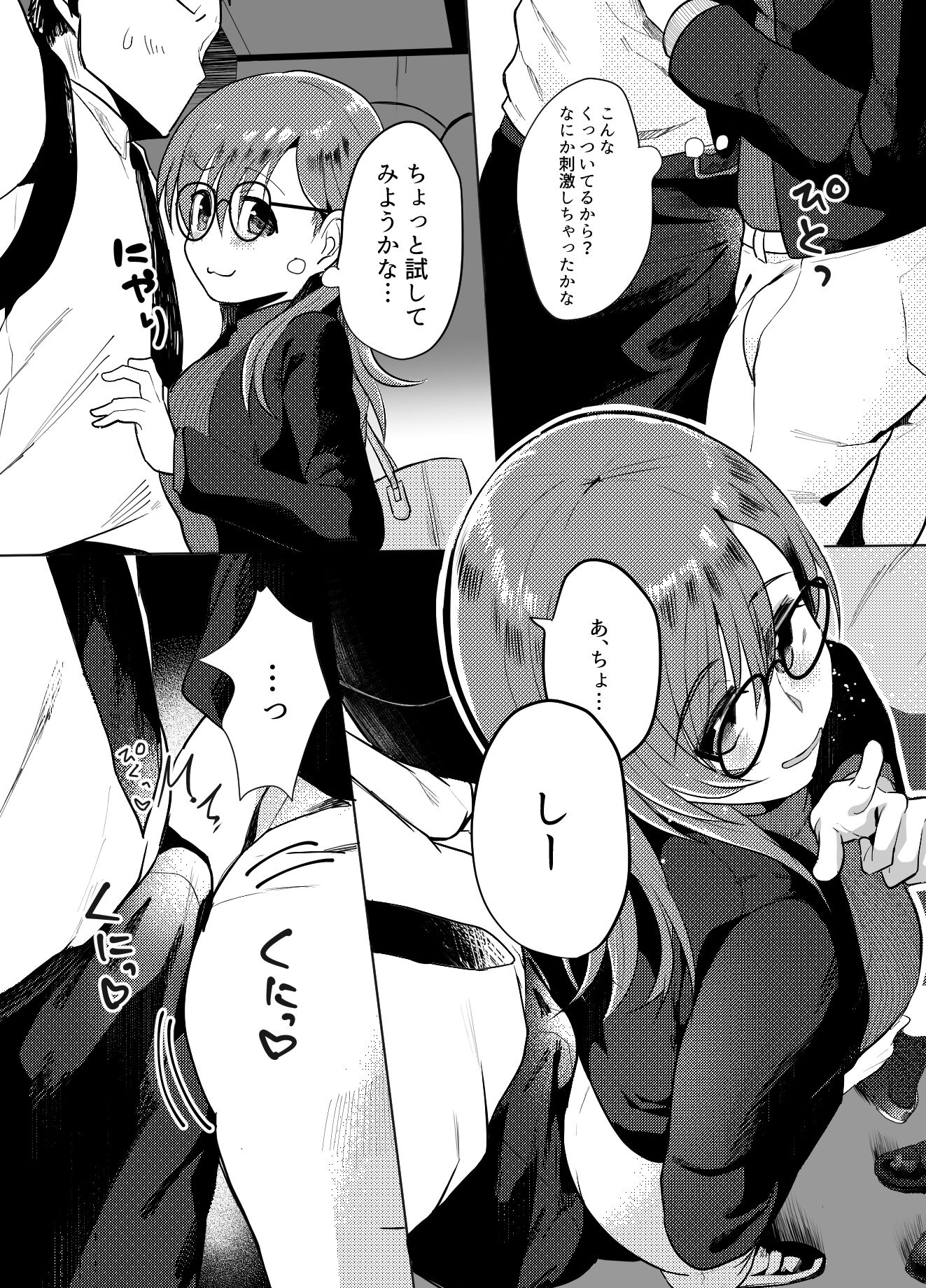 オフィスラブ、同棲中。の画像6