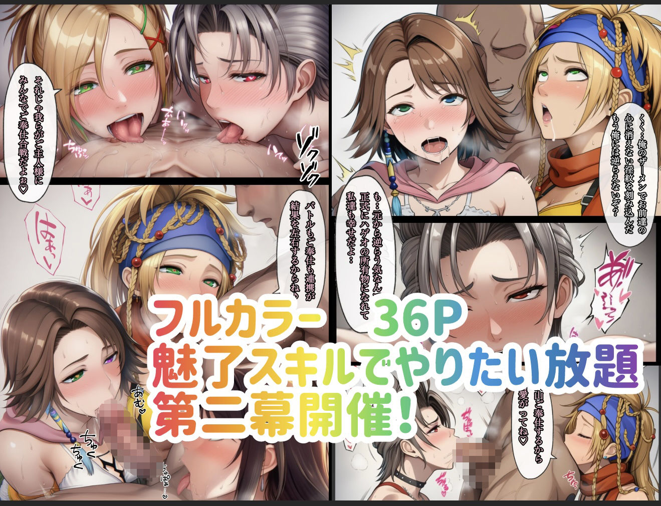 魅了スキルを極めすぎた男〜ご奉仕したい女達〜2の画像10