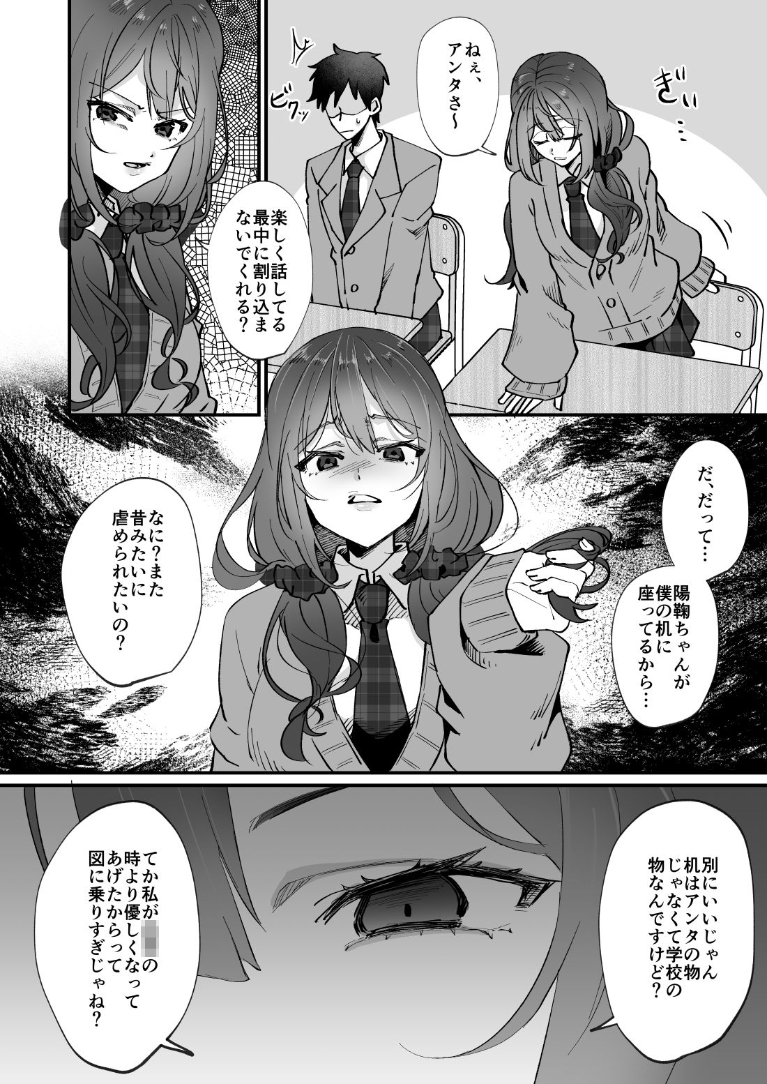 いじめっ娘の乳首を発情させたら…の画像2