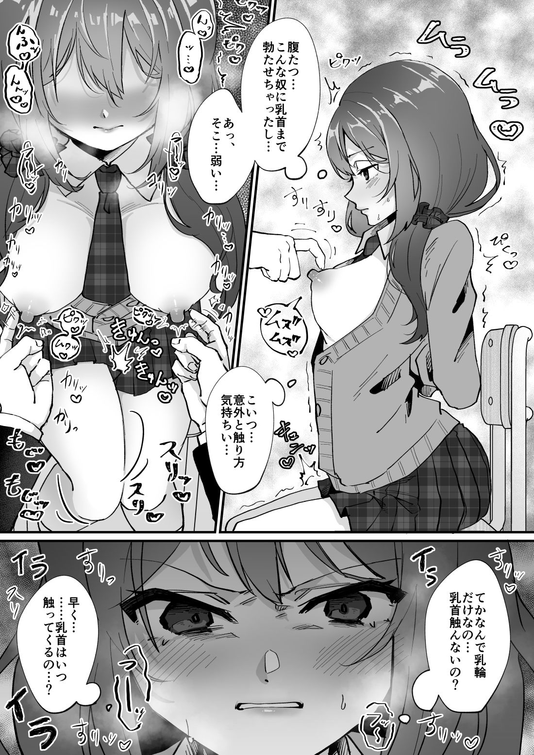 いじめっ娘の乳首を発情させたら…の画像5