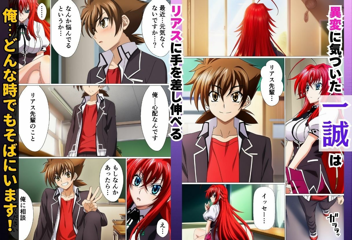寝取られたオカルト研究部 ヒロイン全員快楽堕ち【ハ◯スクールD×D編】の画像7
