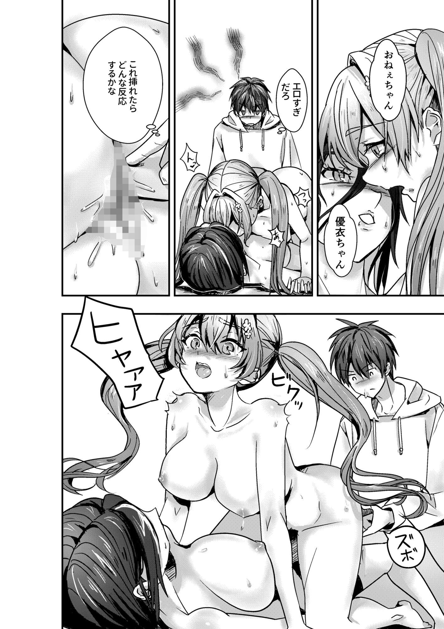 石神さんちの恋愛事情 〜ツンデレ＆おっとり巨乳美女を召し上がれ♪〜の画像6