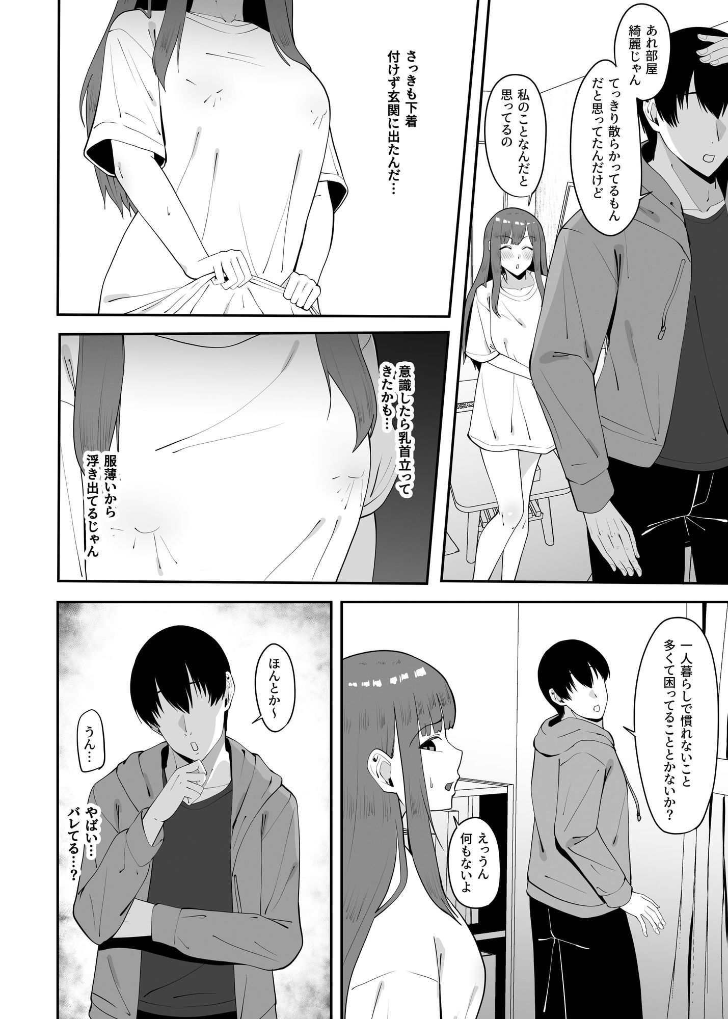 遠距離恋愛中に別の男を知ってしまうの画像7
