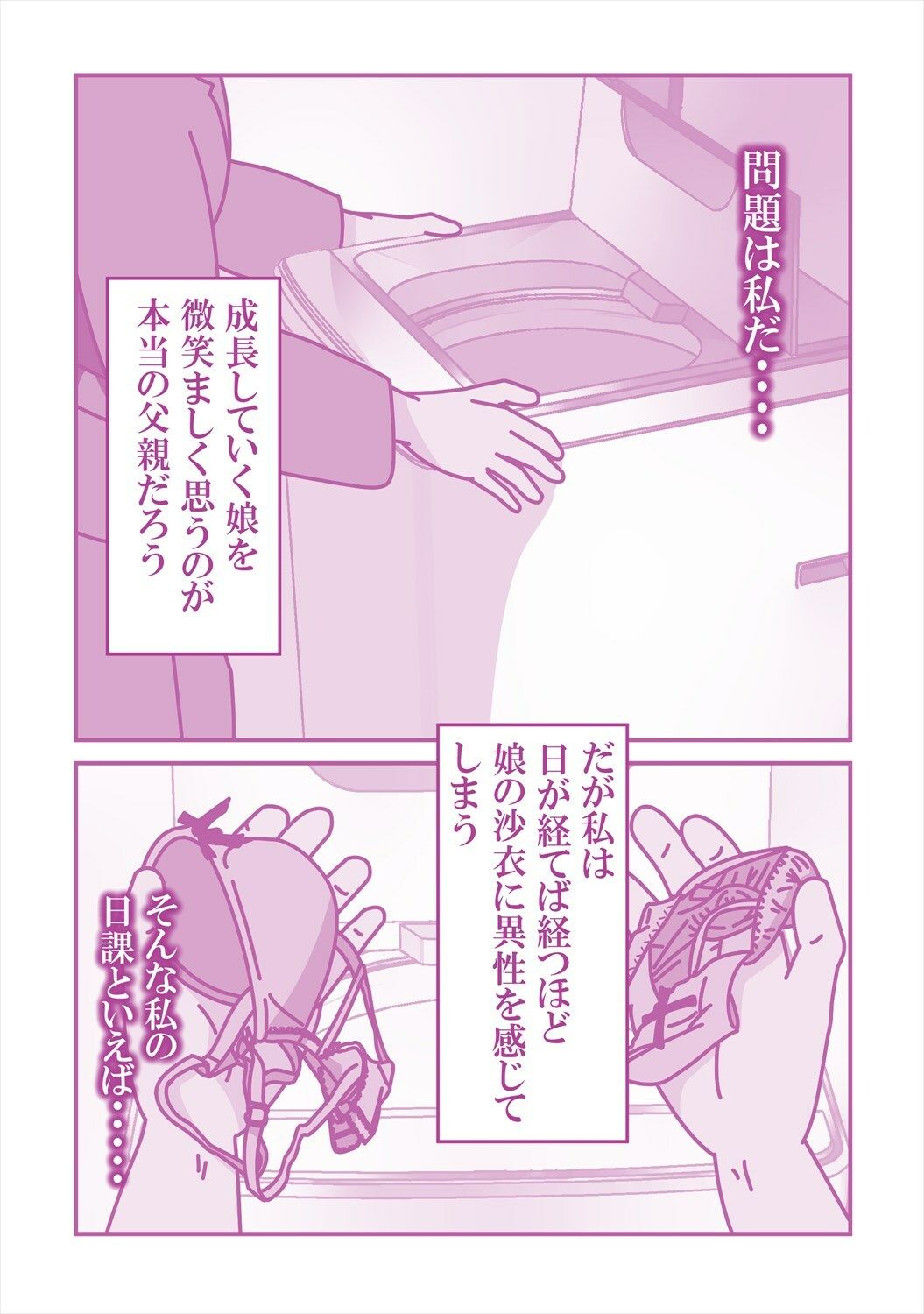 陰キャな連れ子で自慰する父の画像1