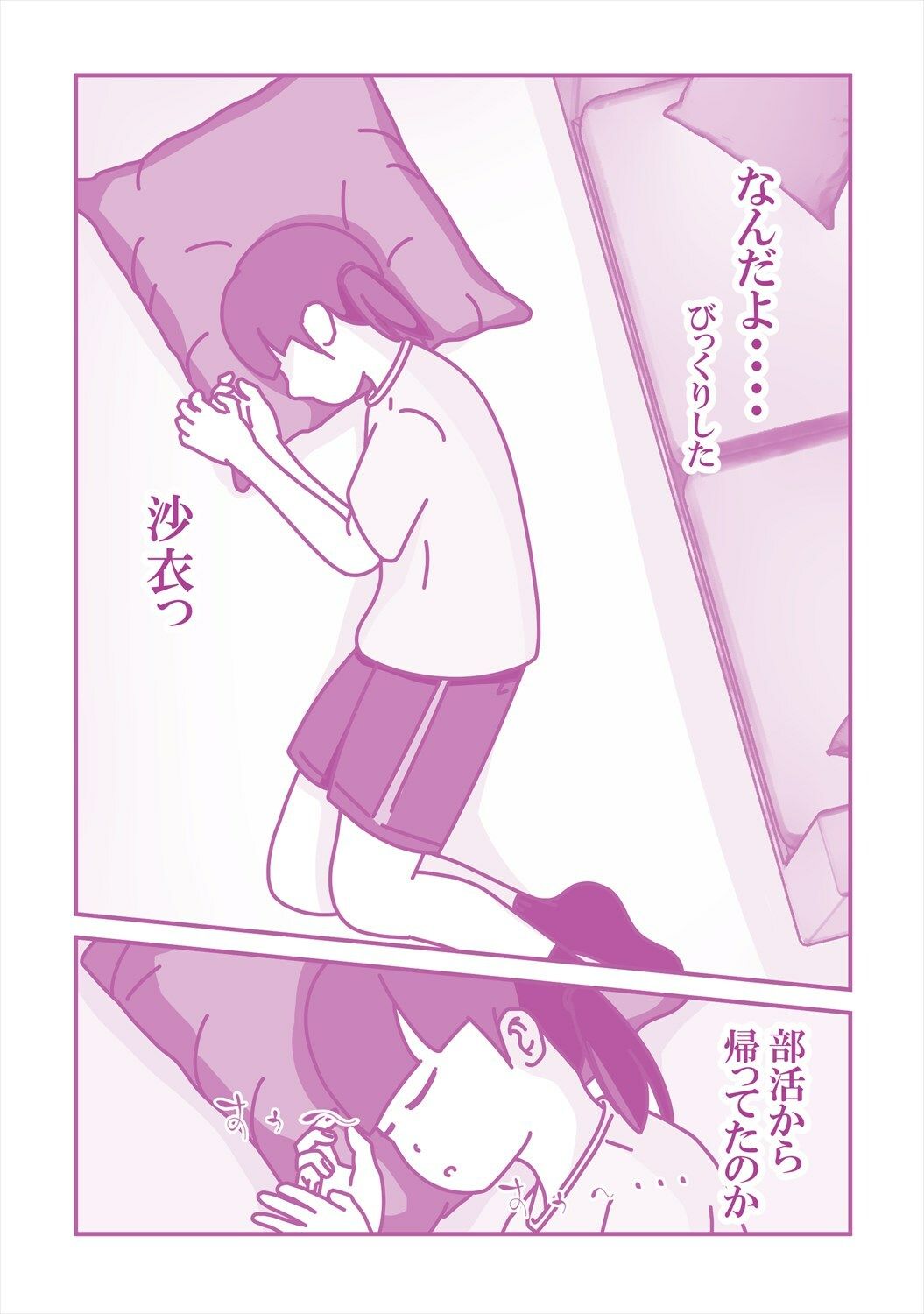 陰キャな連れ子で自慰する父の画像2