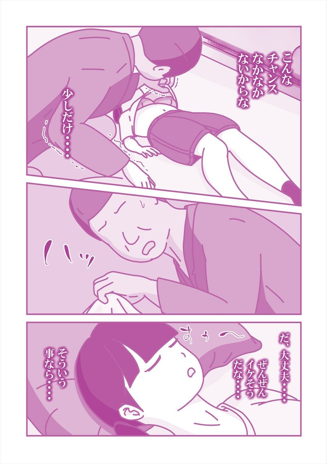 陰キャな連れ子で自慰する父の画像3