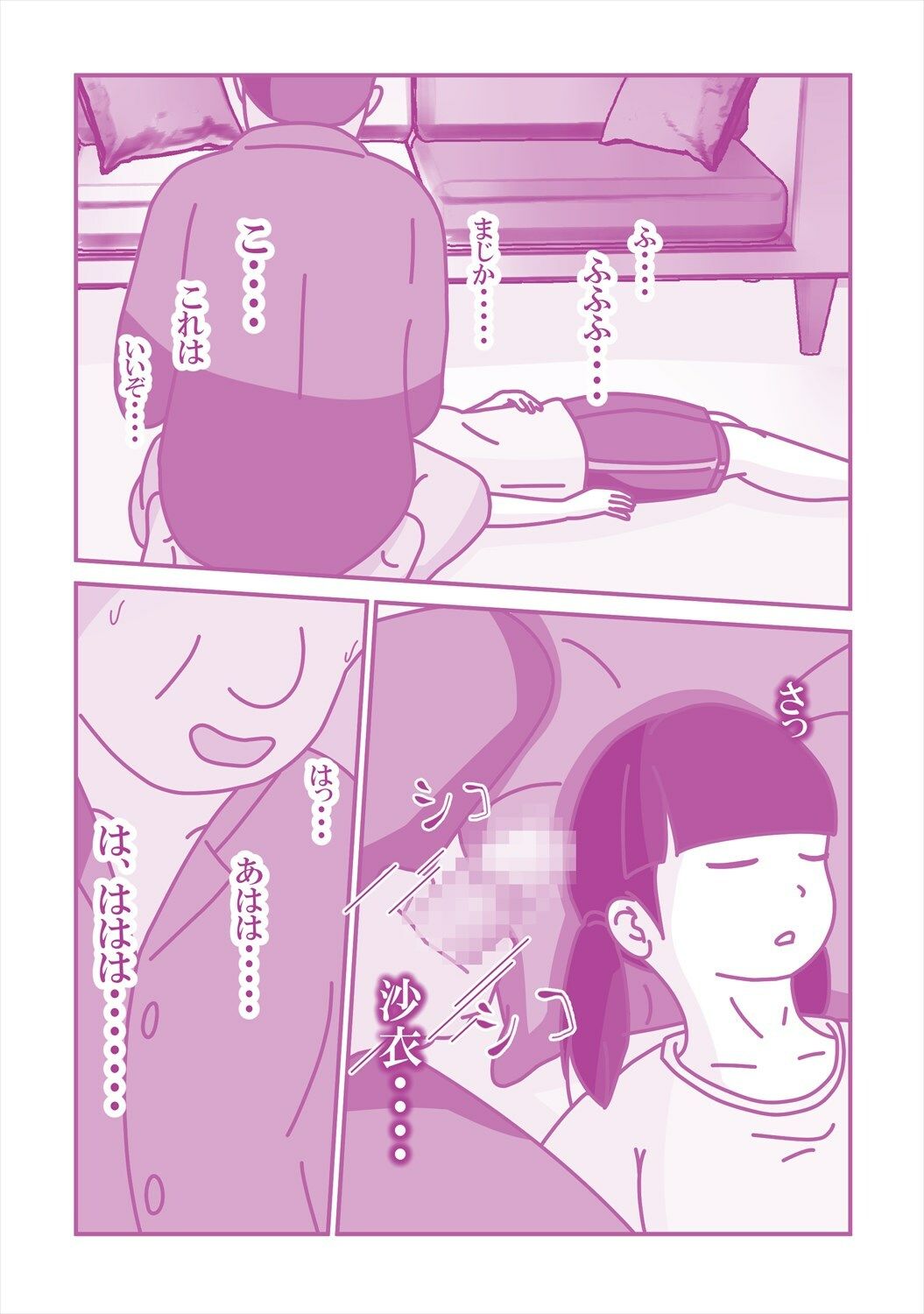 陰キャな連れ子で自慰する父の画像4