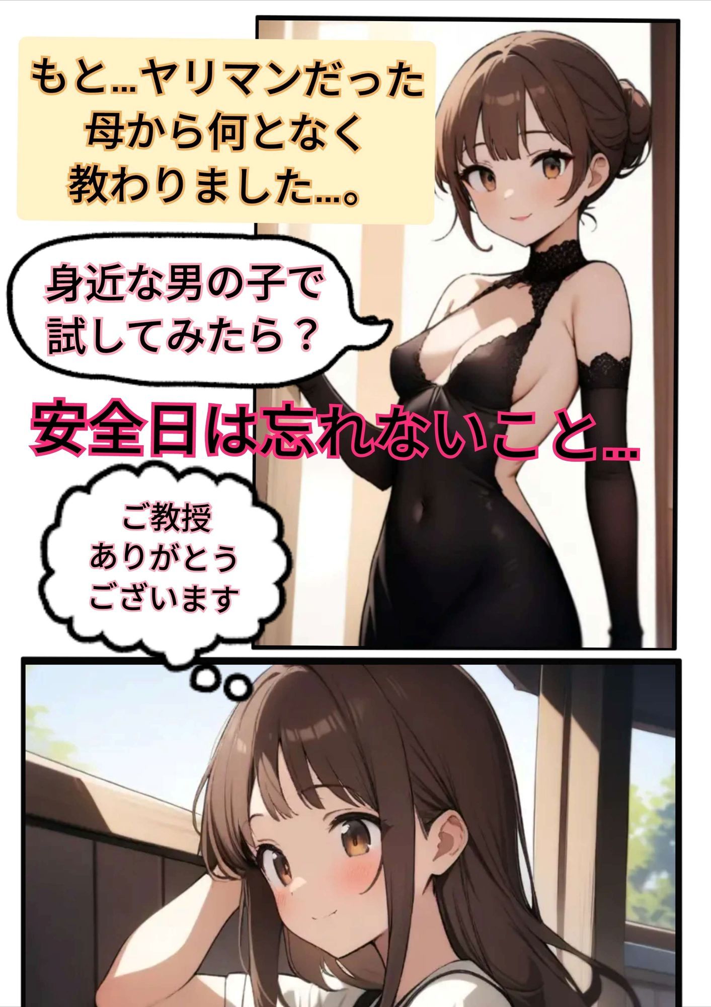 明日美のヤリマン入門のサンプル画像 6