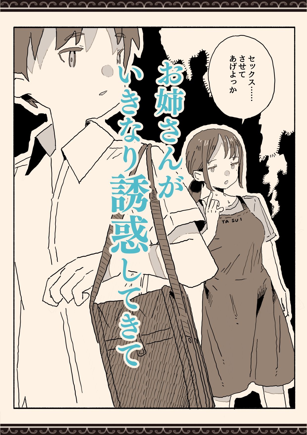 スーパーのお姉さんがセックスさせてくれる夏のサンプル画像 6