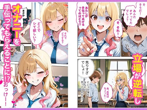 推しのVTuberが同じクラスの一軍ギャルだった件についての画像6