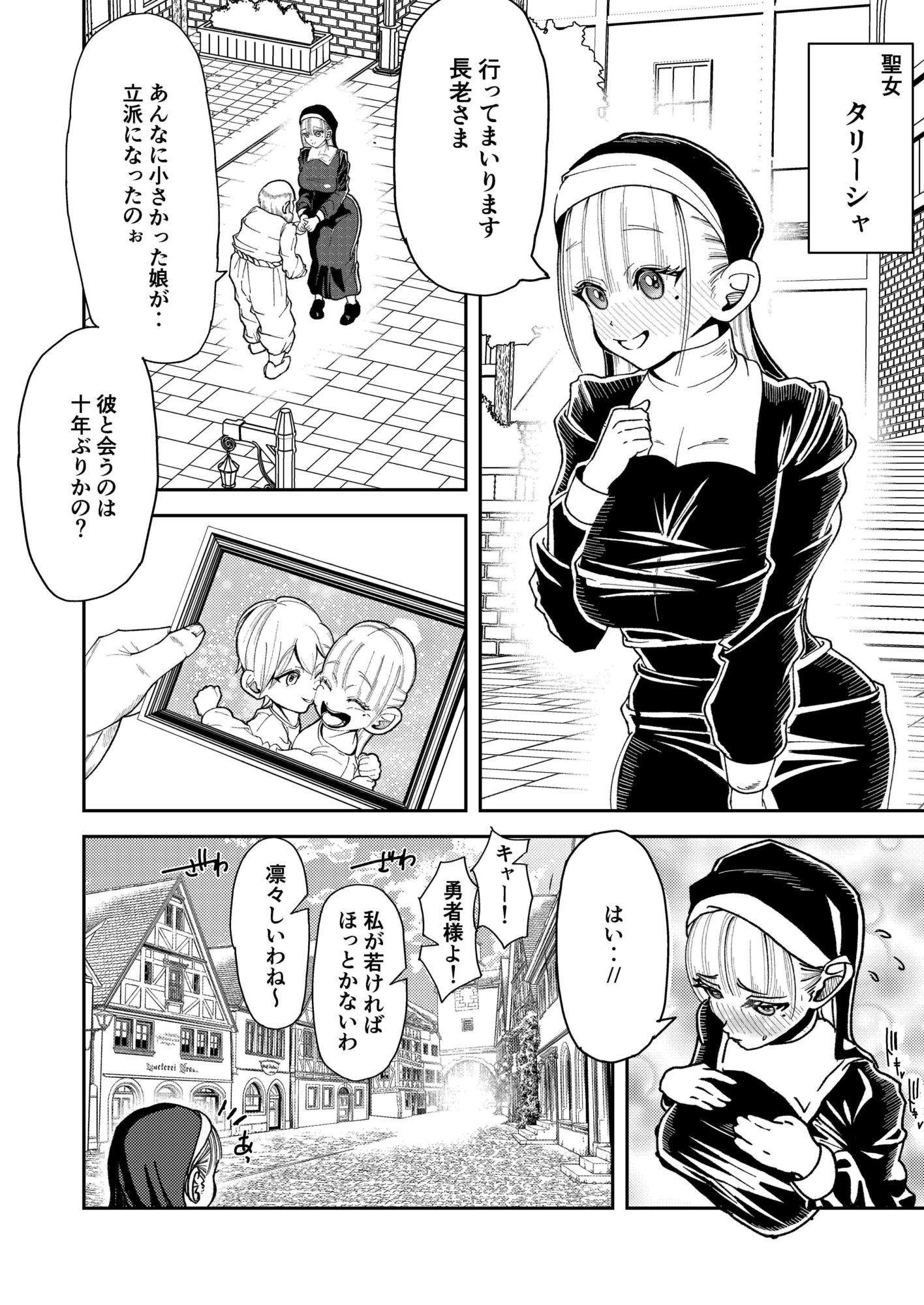 勇者が救えなかった世界のサンプル画像 6