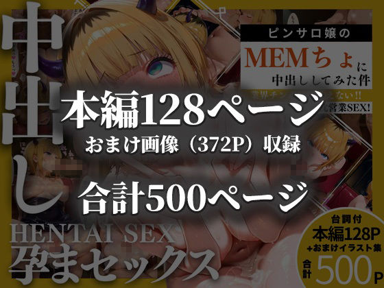 ピンサロ嬢のMEMちょに中出ししてみた件の画像10