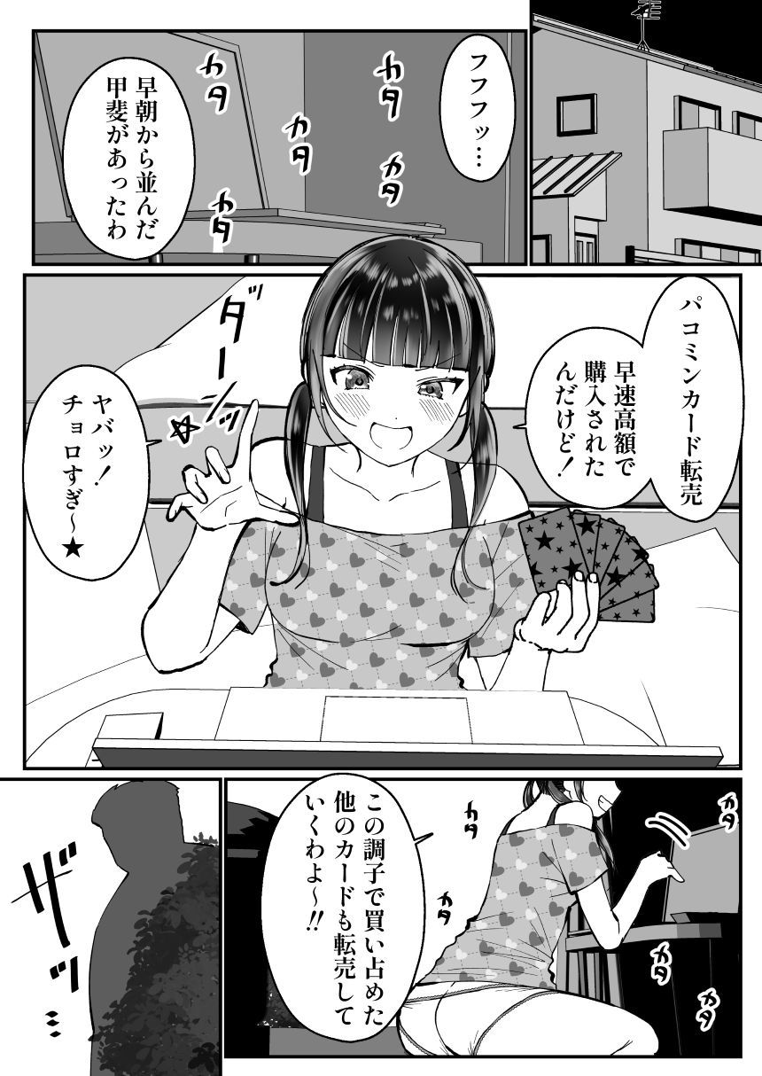 女転売ヤーと子供のためにカードが欲しい人妻両方ハメる話 (dcomic jp-006)