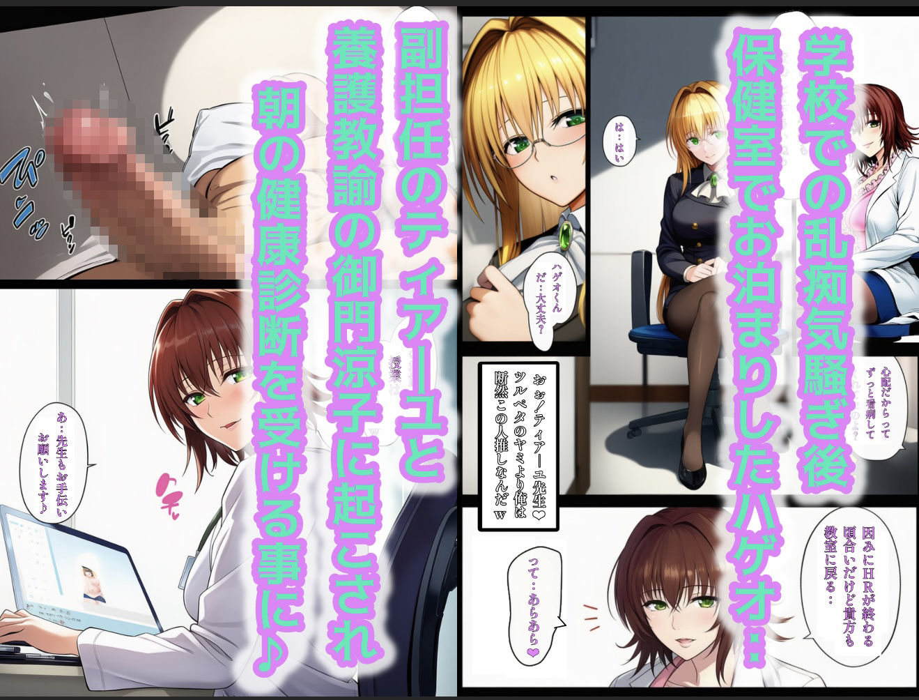 日常的ハレンチ学園3の画像1