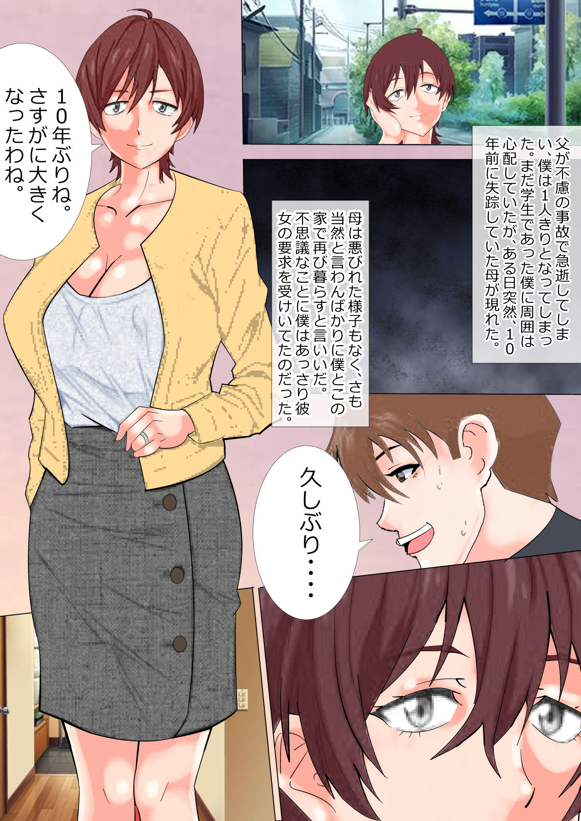 10年失踪していた母と突然同居を始めて欲情してHしまくった話のサンプル画像 6