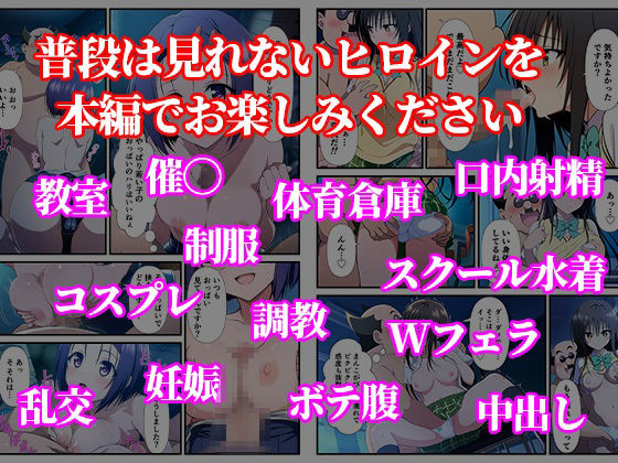 催〇でメス堕ちヒロイン -調教後はボテ腹ハーレム生活へ-【ToLOVEる 古手川 西連寺編】の画像10