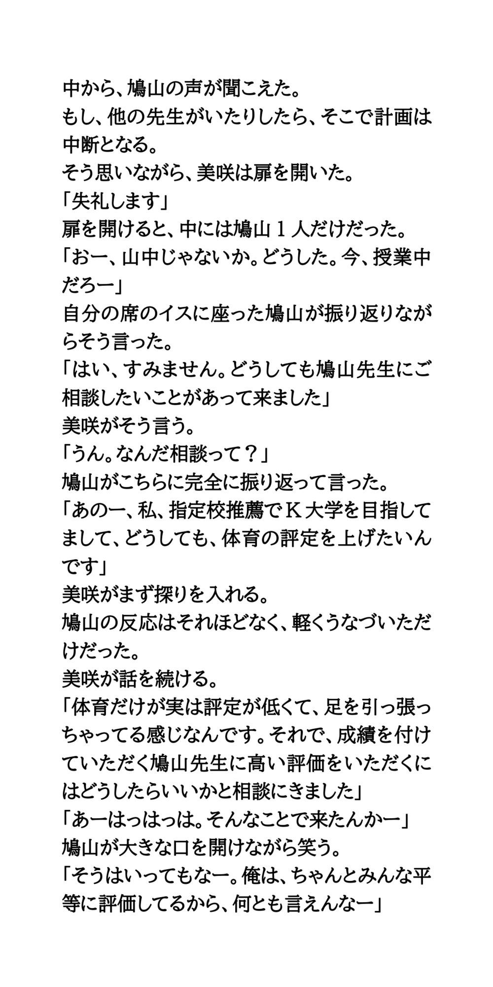 指定校推薦狙い。女子校生が体育教師とエロマッサージし合いっこのサンプル画像 6