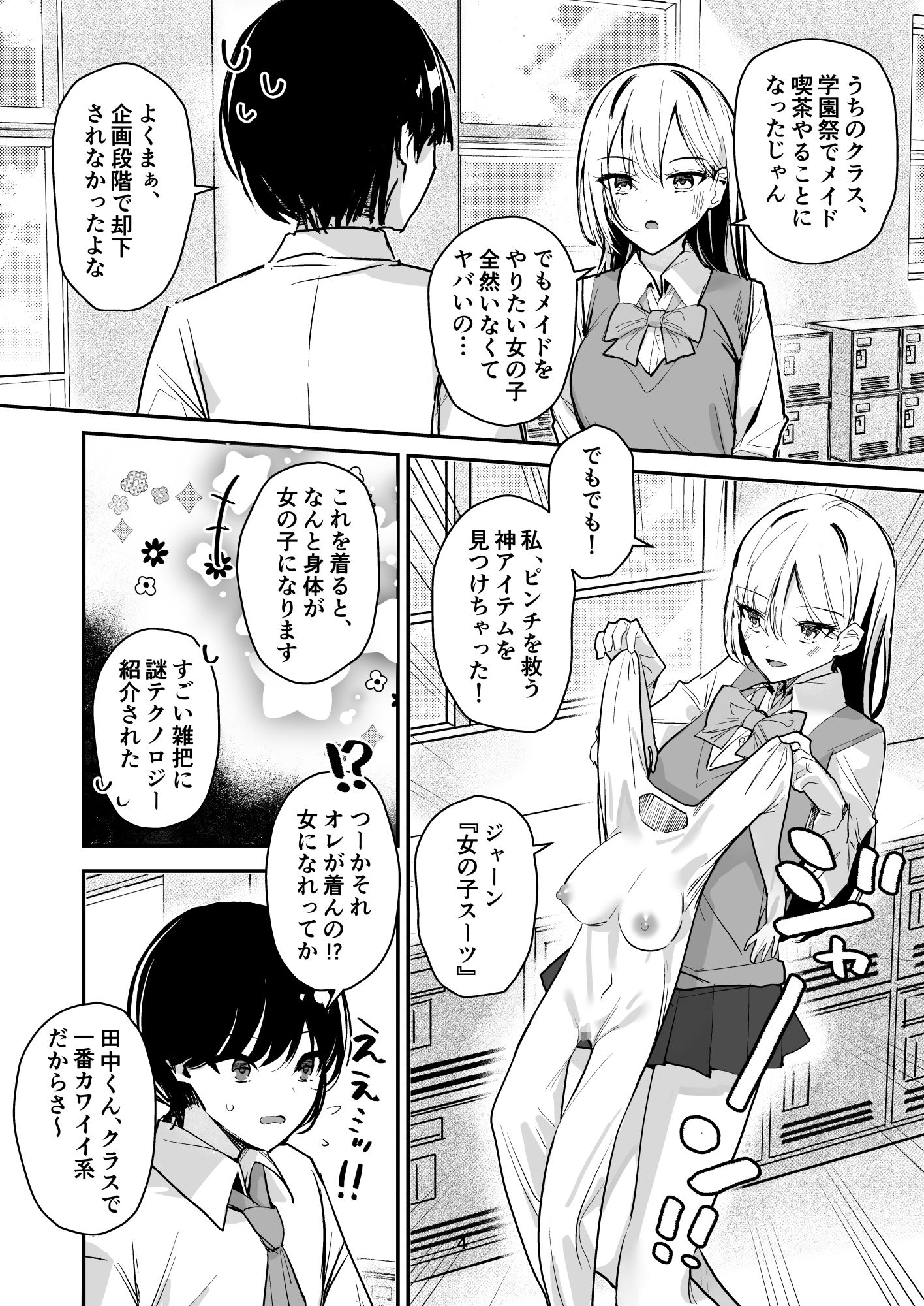 女子の皮 脱いだのに、なんで！？ 画像7
