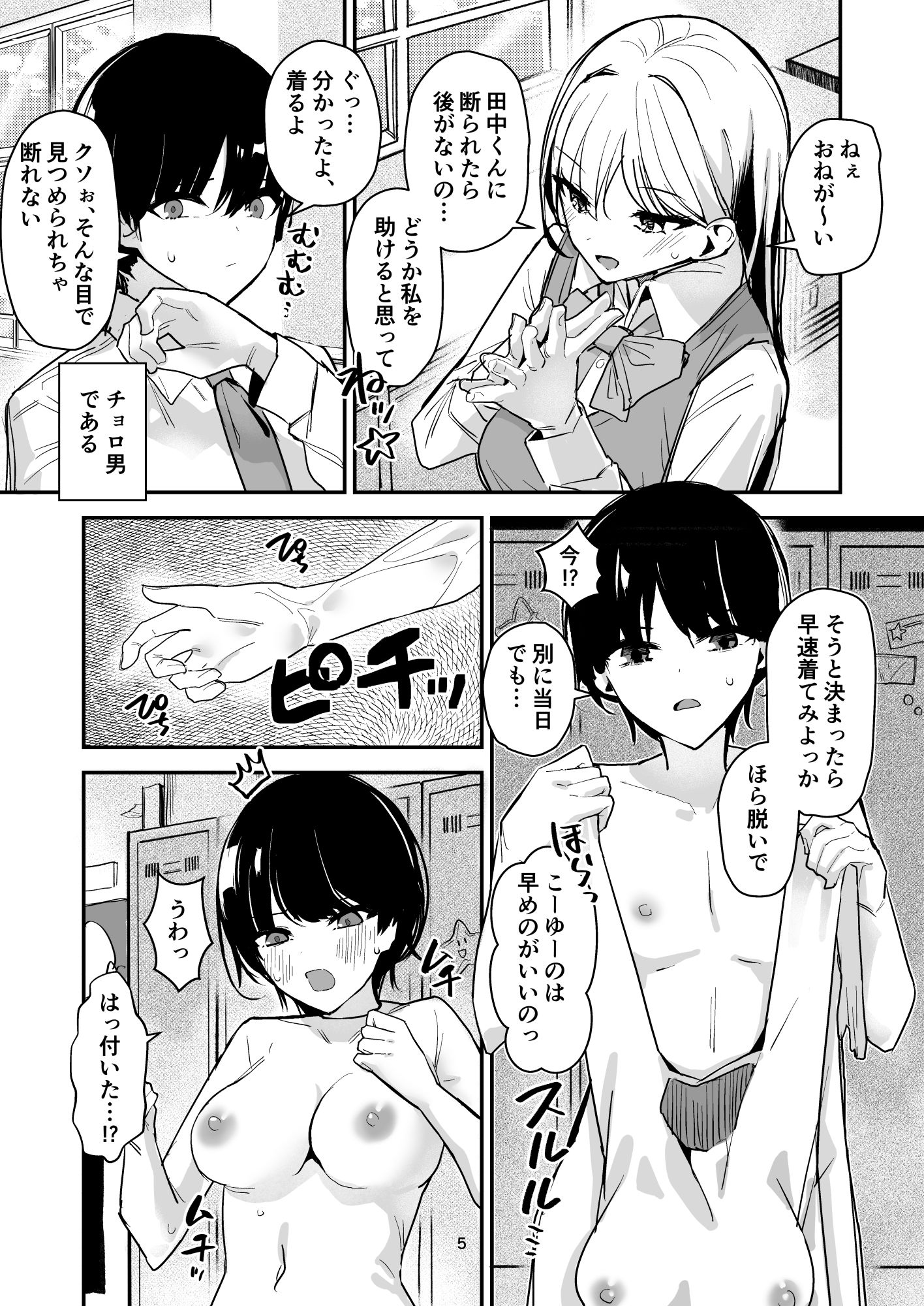 女子の皮 脱いだのに、なんで！？ 画像8