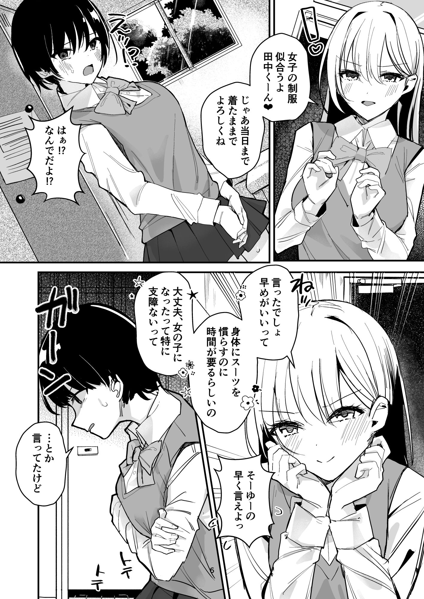 女子の皮 脱いだのに、なんで！？ 画像9