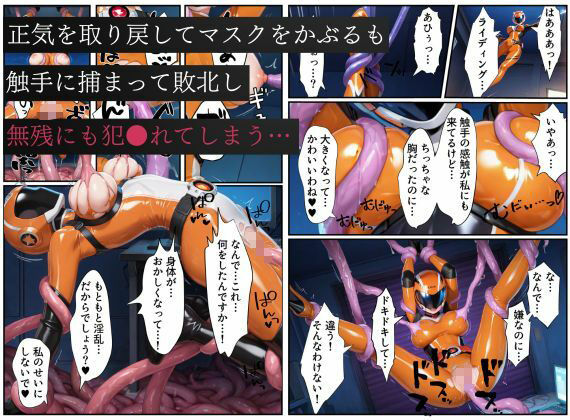 戦隊オレンジ悪堕ち〜胸を触手で強●的に大きくさせられた戦隊ヒロインは闇堕ちしてしまう〜 画像8