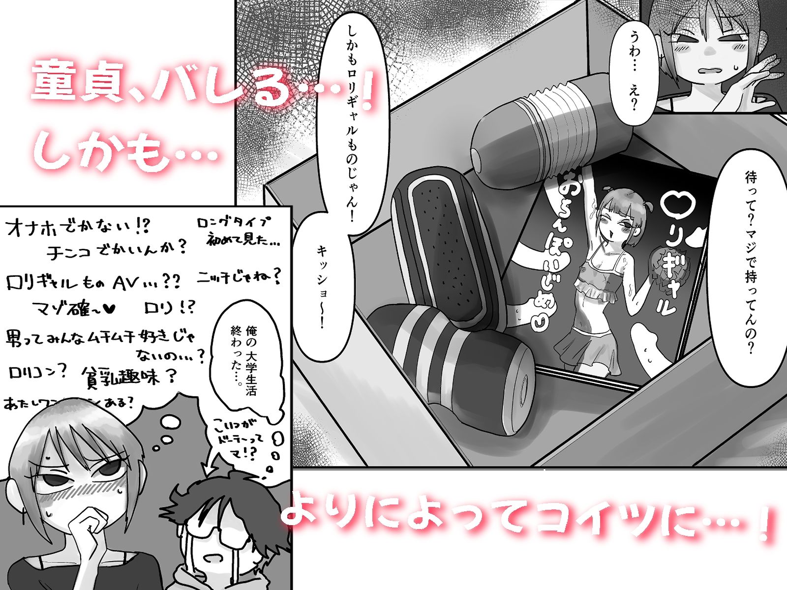 無愛想ちびギャル、童貞を狩る。 (dcomic jp-003)